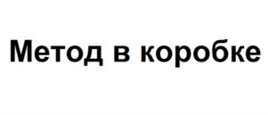 Товарный знак №772445, принадлежит ИП Коновалова Светлана Васильевна, ОГРНИП 318774600530382, ИНН 110119226300
