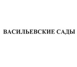 Товарный знак №772609, принадлежит организации Общество с ограниченной ответственностью "Фрукты Старого Крыма", ОГРН 1149102032815, ИНН 9108001729