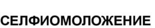Товарный знак №772658, принадлежит ИП Круглик Сергей Викторович, ОГРНИП 316392600051840, ИНН 390611813358