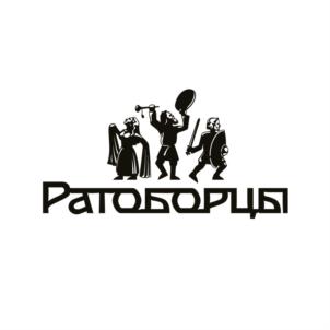 Товарный знак №772794, принадлежит организации Общество с ограниченной ответственностью «АГЕНТСТВО СТАРИННЫХ РАЗВЛЕЧЕНИЙ «РАТОБОРЦЫ», ОГРН 5117746024688, ИНН 7714860029