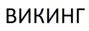 Товарный знак №772945, принадлежит ИП Смирнов Денис Сергеевич, ОГРНИП 320774600358520, ИНН 761013029736