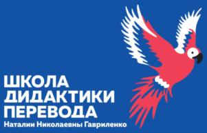 Товарный знак №773004, принадлежит организации Автономная некоммерческая организация дополнительного профессионального образования "Школа дидактики перевода Н. Н. Гавриленко", ОГРН 1217700406043, ИНН 9705158931