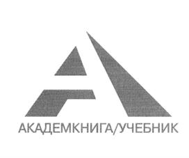 Товарный знак №773132, принадлежит организации Общество с ограниченной ответственностью "Издательство "Академкнига/Учебник", ОГРН 1027700297910, ИНН 7706254433