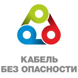 Товарный знак №773252, принадлежит организации Некоммерческое Партнерство производителей кабельной продукции «Международная Ассоциация «Электрокабель», ОГРН 1037722010204, ИНН 7722283400