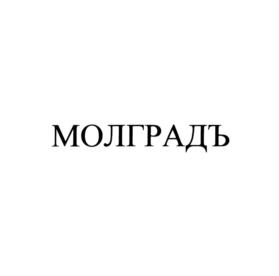 Товарный знак №773460, принадлежит организации Общество с ограниченной ответственностью Производственный Комбинат "Ильинское 95", ОГРН 1055014114418, ИНН 5050052797