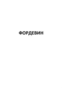 Товарный знак №773606, принадлежит ИП Митрофанов Александр, ОГРНИП 319253600115104, ИНН 254301783800