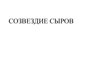 Товарный знак №773618, принадлежит организации Общество с ограниченной ответственностью "Русский ФабрикантЪ", ОГРН 1024600948492, ИНН 4632026635