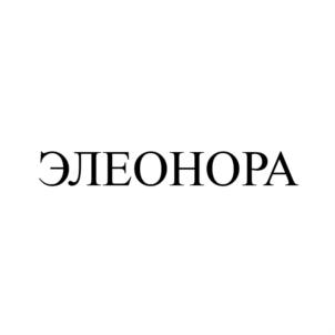 Товарный знак №773779, принадлежит ИП Степаненко Инна Викторовна, ОГРНИП 307230212300042, ИНН 230210263900