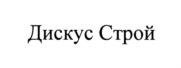 Товарный знак №773785, принадлежит организации Общество с ограниченной ответственностью "ДИСКУС плюс", ОГРН 1025403914535, ИНН 5410132708