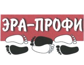 Товарный знак №773924, принадлежит организации Общество с ограниченной ответственностью ОБУВНАЯ ФАБРИКА "ЭРА-ПРОФИ", ОГРН 1222100007051, ИНН 2100000583
