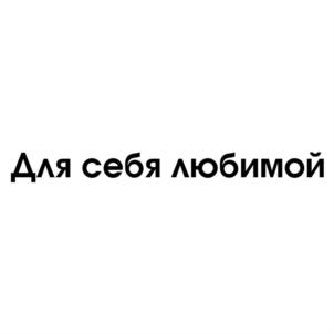 Товарный знак №773944, принадлежит организации Общество с ограниченной ответственностью «Салют», ОГРН 1064401040175, ИНН 4401067850