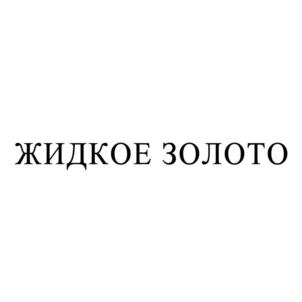 Товарный знак №774134, принадлежит организации Общество с ограниченной ответственностью «МИРАЖ», ОГРН 1180726002270, ИНН 716011885