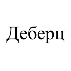 Товарный знак №774271, принадлежит организации Общество с ограниченной ответственностью "Ярило", ОГРН 1083123001500, ИНН 3123172301
