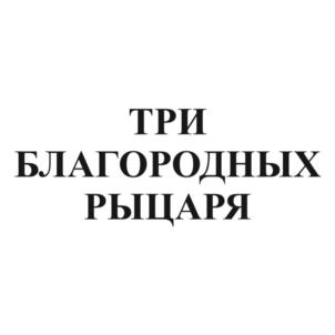 Товарный знак №774297, принадлежит организации Общество с ограниченной ответственностью «Альянс-5», ОГРН 1070707001045, ИНН 707016118