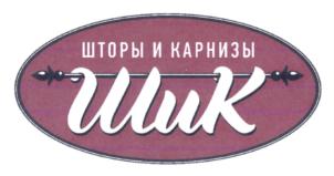Товарный знак №774430, принадлежит организации Общество с ограниченной ответственностью "Шторы и Карнизы", ОГРН 1097154005255, ИНН 7107515100