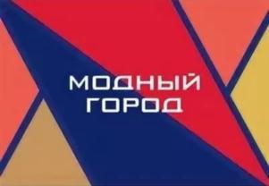 Товарный знак №774635, принадлежит организации Общество с ограниченной ответственностью "Модный город", ОГРН 1134025006125, ИНН 4025437791