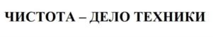 Товарный знак №774990, принадлежит организации Общество с ограниченной ответственностью «Ковчег», ОГРН 1045402494917, ИНН 5406287554