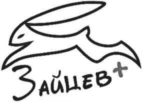 Товарный знак №775029, принадлежит организации Общество с ограниченной ответственностью "Зайцев+", ОГРН 5147746383660, ИНН 7719896621