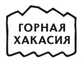Товарный знак №775202, принадлежит организации РЕГИОНАЛЬНАЯ ОБЩЕСТВЕННАЯ ОРГАНИЗАЦИЯ "ЦЕНТР СОЦИАЛЬНОГО РАЗВИТИЯ ХАКАСИИ", ОГРН 1181900000260, ИНН 1902028670