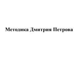 Товарный знак №775218, принадлежит ИП Петров Дмитрий Юрьевич, ОГРНИП 319774600087313, ИНН 772637631516