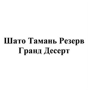 Товарный знак №775551, принадлежит организации Общество с ограниченной ответственностью агрофирма «Южная», ОГРН 1212300073589, ИНН 2352057820