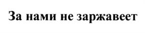 Товарный знак №775753, принадлежит организации Акционерное общество "Промышленное предприятие материально-технического снабжения "Пермснабсбыт", ОГРН 1025900530138, ИНН 5902133738