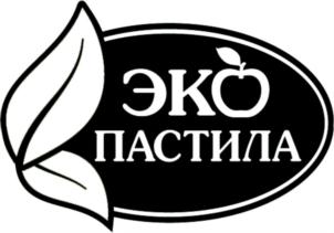 Товарный знак №775831, принадлежит организации Общество с ограниченной ответственностью производственная компания «ЭКО ПАСТИЛА», ОГРН 1185024006815, ИНН 5017116404