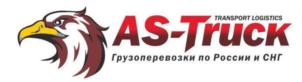 Товарный знак №775833, принадлежит организации Общество с ограниченной ответственностью «АС-Трак», ОГРН 1151690021889, ИНН 1659157340