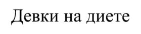 Товарный знак №775932, принадлежит организации Акционерное Общество "КВАНТУМ А РУС", ОГРН 1217700224796, ИНН 9703034666