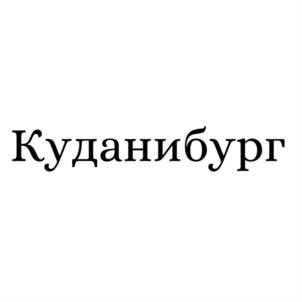 Товарный знак №776064, принадлежит ИП Панасенков Александр Александрович, ОГРНИП 318774600425450, ИНН 770474971774