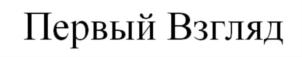 Товарный знак №776189, принадлежит организации Общество с ограниченной ответственностью "ГРАНД ЛЕНЗ", ОГРН 1107746417074, ИНН 7729656361