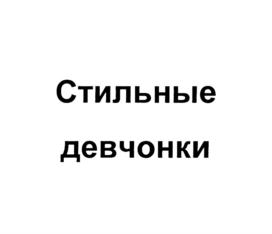 Товарный знак №776302, принадлежит организации Открытое акционерное общество "Весна", ОГРН 1024301342823, ИНН 4346008642