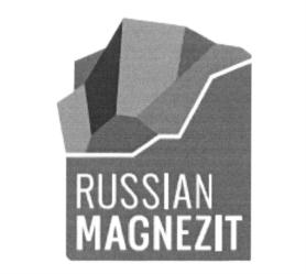 Товарный знак №776311, принадлежит организации Общество с ограниченной ответственностью "Группа "Магнезит", ОГРН 1047408000199, ИНН 7417011270