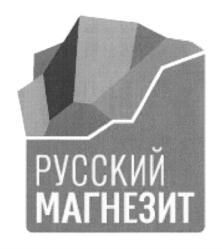 Товарный знак №776431, принадлежит организации Общество с ограниченной ответственностью "Группа "Магнезит", ОГРН 1047408000199, ИНН 7417011270
