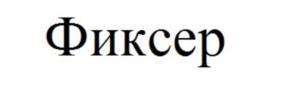 Товарный знак №776528, принадлежит ИП Язев Игорь Викторович, ОГРНИП 316774600299139, ИНН 773005434924