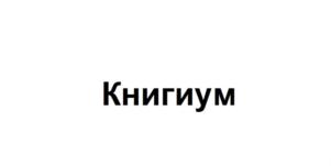 Товарный знак №776662, принадлежит организации Общество с ограниченной ответственностью «СилаУма - Паблишер», ОГРН 1126230002018, ИНН 6230077457