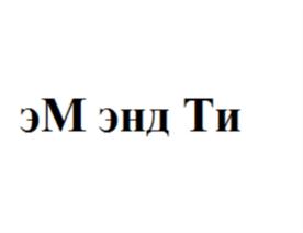 Товарный знак №776680, принадлежит ИП Салтыков Дмитрий Юрьевич, ОГРНИП 317774600437320, ИНН 771800263942
