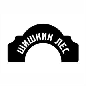 Товарный знак №777490, принадлежит организации Общество с огранченной ответственностью "Шишкин Лес Холдинг", ОГРН 1025007512419, ИНН 5074021710