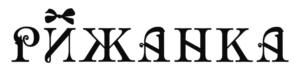 Товарный знак №777596, принадлежит ИП Кеда Татьяна Васильевна, ОГРНИП 315774600224831, ИНН 550200121008