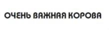 Товарный знак №777680, принадлежит организации Акционерное общество «Зеленодольский молочноперерабатывающий комбинат», ОГРН 1121673001230, ИНН 1648033456