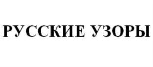 Товарный знак №777756, принадлежит организации Акционерное общество "Кондитерская фабрика "БЕЛОГОРЬЕ", ОГРН 1023101637690, ИНН 3123001994