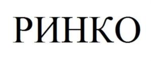 Товарный знак №777861, принадлежит организации Общество с ограниченной ответственностью "НЬЮТЕКМЕД", ОГРН 1185053016444, ИНН 5032297480