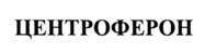 Товарный знак №777962, принадлежит организации Общество с ограниченной ответственностью "ОНКОТАРГЕТ", ОГРН 1197746405922, ИНН 9723087602