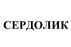 Товарный знак №778015, принадлежит организации Общество с ограниченной ответственностью ЦЕНТР ПРОФИЛАКТИКИ «ГИГИЕНА-МЕД», ОГРН 5147746206427, ИНН 7729784451