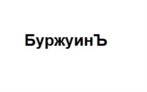 Товарный знак №778295, принадлежит ИП Кузнецов Андрей Борисович, ОГРНИП 304780219000043, ИНН 780100352415