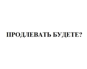 Товарный знак №778567, принадлежит организации Общество с ограниченной ответственностью "Национальный центр генетических исследований", ОГРН 1115476164814, ИНН 5402545966