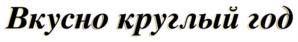 Товарный знак №778656, принадлежит организации Общество с ограниченной ответственностью "Онлайн-гипермаркет", ОГРН 1217700342287, ИНН 9722004963