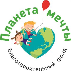 Товарный знак №779021, принадлежит организации Благотворительный фонд "Планета Мечты", ОГРН 1167700052300, ИНН 7723431918