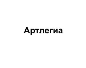 Товарный знак №779237, принадлежит организации Общество с ограниченной ответственностью "Р-Фарм Интернешнл", ОГРН 1177746945243, ИНН 7734406215
