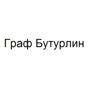 Товарный знак №779247, принадлежит организации Акционерное общество «Бутурлиновский ликеро-водочный завод», ОГРН 1123629000076, ИНН 3605007695